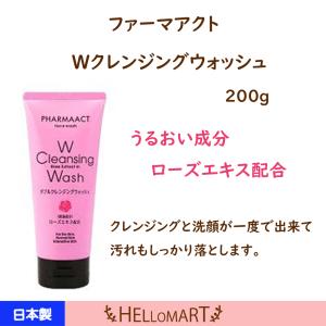 ファーマアクト Wクレンジングウォッシュ 200g