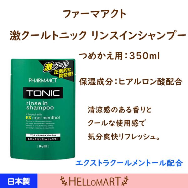 激クールトニック リンスインシャンプー 熊野油脂 爽快感 清涼感 さわやか スーッと 爽やか 詰替え