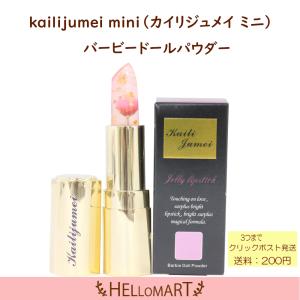 kailijumei mini（カイリジュメイ ミニ）フラワーリップバームゴールド《バービー人形パウダー》