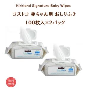 ２セット カークランドシグネチャー おしりふき 900枚 カークランドシグネチャー 赤ちゃん用 おしりふき 900枚