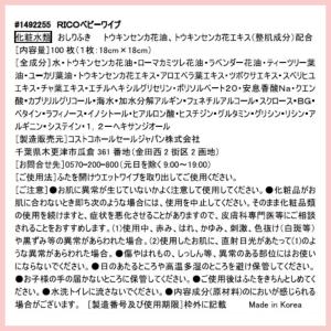 おしりふき rico リコ 爆買 コストコ人気...の詳細画像2