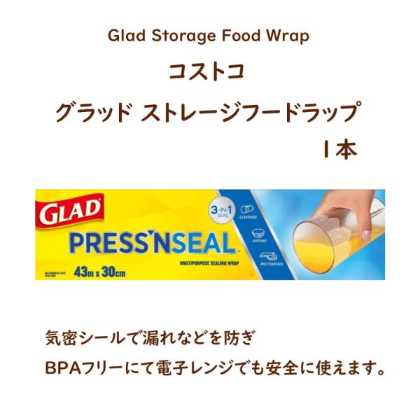 コストコ GLAD プレスンシール 爆買 ラップ グラッド カークランド  ハローマート