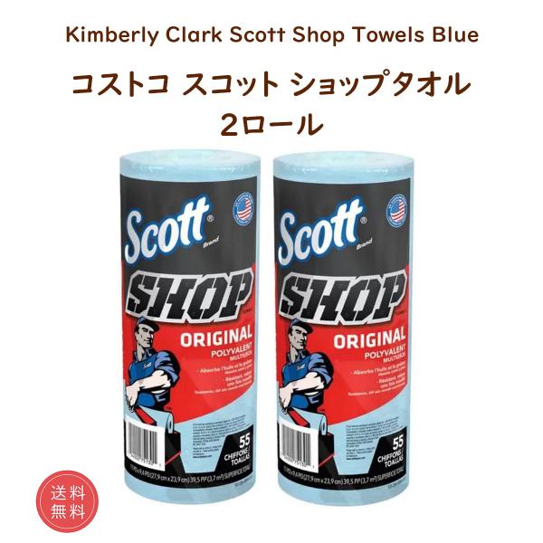 コストコ 人気 スコット 爆買 ショップ タオル カークランド 2ロール ブルー 55枚 Scott...