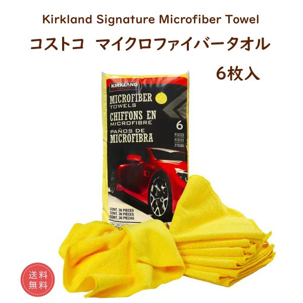 コストコ 人気 マイクロファイバータオル ６枚入 カークランド 車 洗車 掃除 窓ふき ガラス