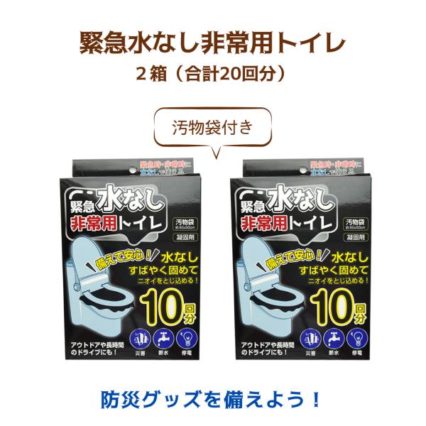 防災用トイレ 防災グッズ 災害 非常 緊急 ドライブ レジャー 介護 凝固剤 20回分 ハローマート