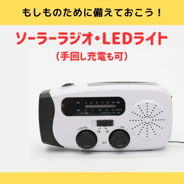 防災ラジオ ソーラー 手回し USB 多機能 小型 LEDライト モバイル充電 ダイナモ ハローマー...