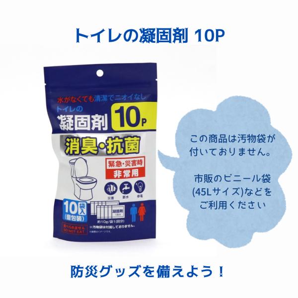 防災用トイレ 防災グッズ 災害 非常 緊急 ドライブ レジャー 介護 凝固剤 10p 個包装 ハロー...