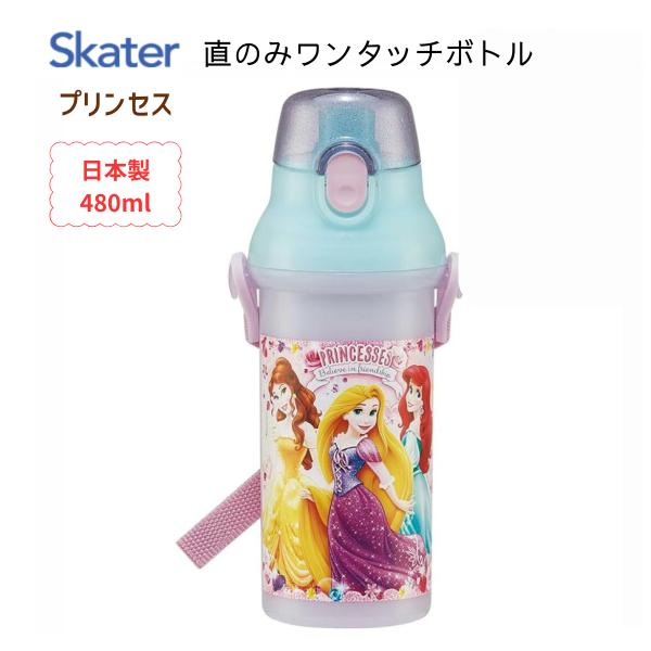 水筒 キッズ キャラクター プリンセス 直のみ ワンタッチ ボトル スケーター ハローマート