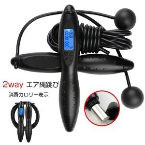 縄跳びトレーニング大人/子供用エア縄跳び2way縄