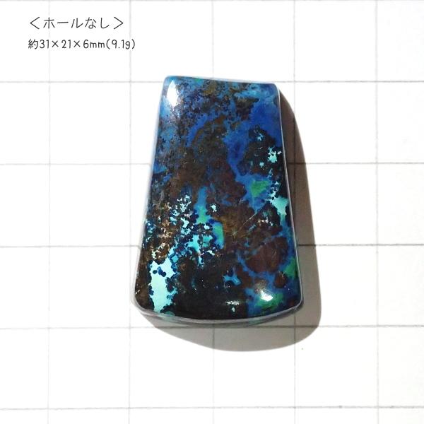 1037-『天然石ルース』　クリソコラ アズライト（ホール無）　約３１ｘ２１mm（９．１ｇ）　１個