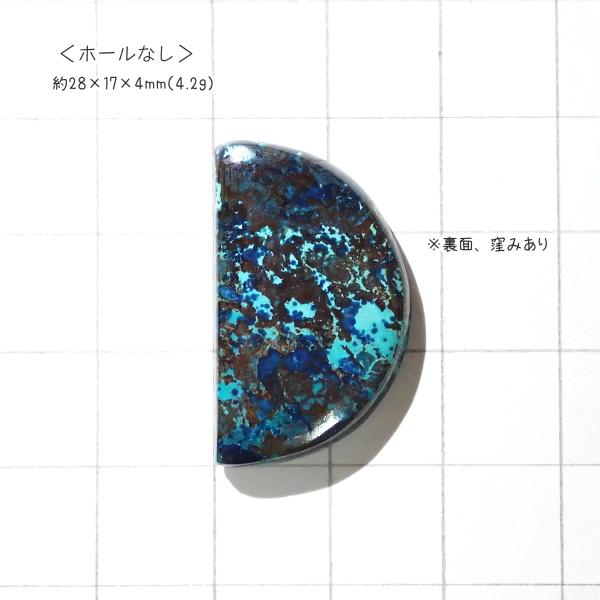 1040-『天然石ルース』　クリソコラ アズライト（ホール無）　約２８ｘ１７mm（４．２ｇ）　１個