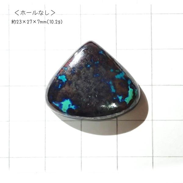 1046-『天然石ルース』　クリソコラ アズライト（ホール無）　約２３ｘ２７mm（１０.２ｇ）　１個