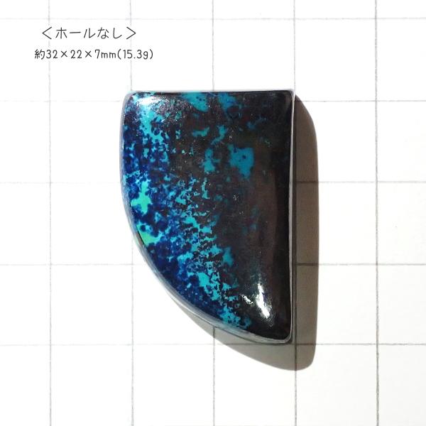 1047-『天然石ルース』　クリソコラ アズライト（ホール無）　約３２ｘ２２mm（１５．３ｇ）　１個