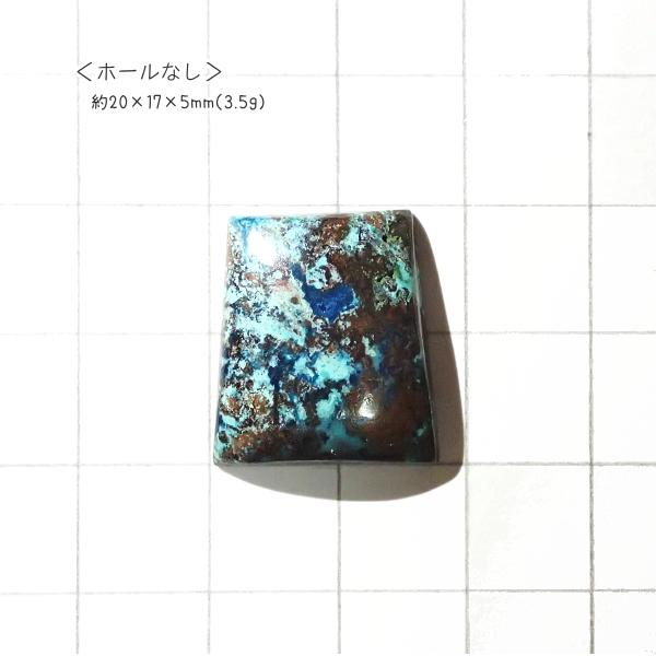 1072-『天然石ルース』　クリソコラ アズライト（ホール無）　約２０ｘ１７mm（３．５ｇ）　１個