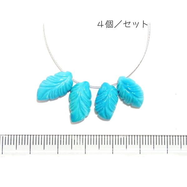 1109-《天然石Special》　ターコイズ　羽根　約１３~１６ｘ８ｍｍ　計３．２ｇ　４個/１セッ...