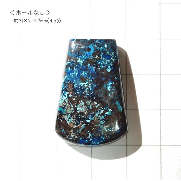 1204-『天然石ルース』　クリソコラ アズライト（ホール無）　約３１ｘ２１mm（９．５ｇ）　１個
