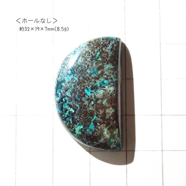 1207-『天然石ルース』　クリソコラ アズライト（ホール無）　約３２ｘ１９mm（８．５ｇ）　１個