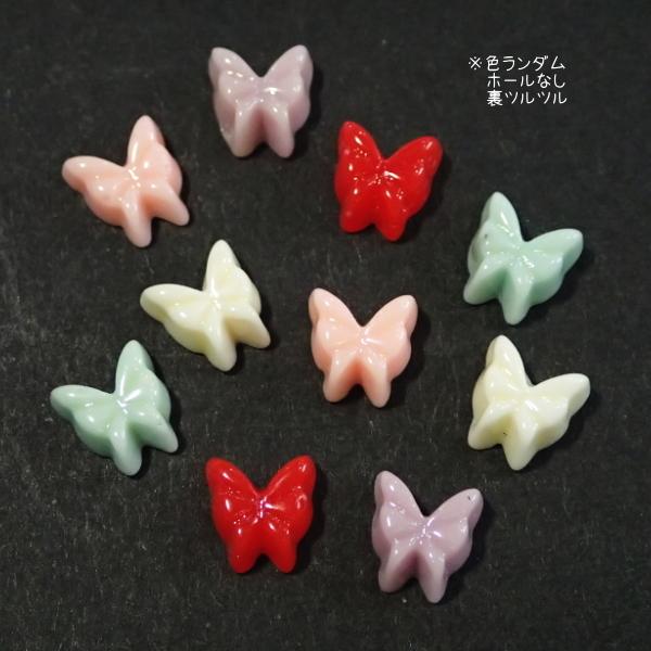 12096-『アクリル』　デコパーツ　蝶ちょ　７mm（厚４ｍｍ）１０個/１パック　※ホール無し※