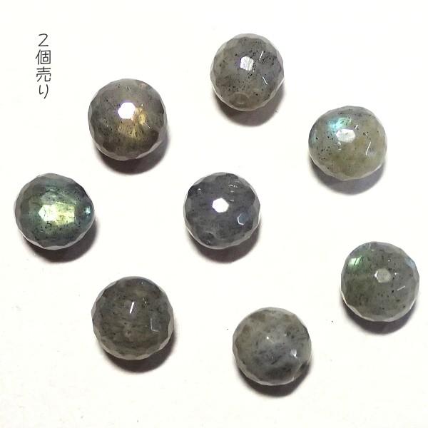 13165-《天然石いろいろ》　丸玉カット　ラブラドライト　７mm　２個/１パック