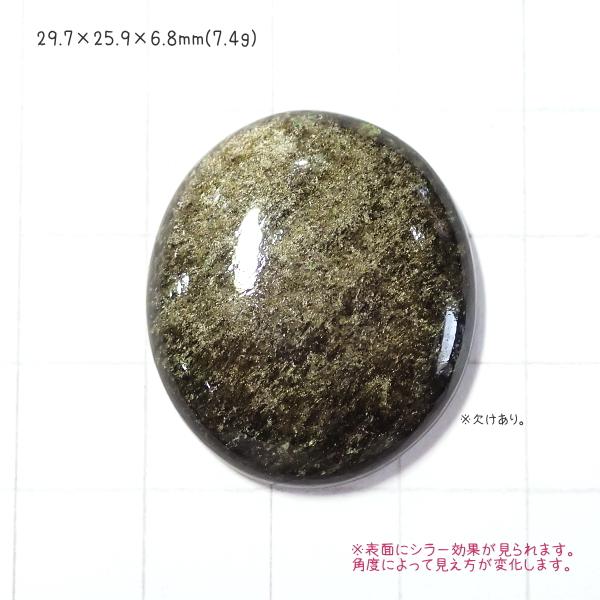 1317-『天然石ルース』　ゴールデンオブシディアン（ホール無）　約30ｘ26mm（7.4ｇ）　１個