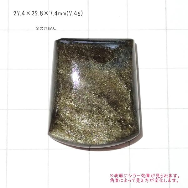1319-『天然石ルース』　ゴールデンオブシディアン（ホール無）　約27ｘ23mm（7.4ｇ）　１個