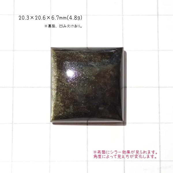 1320-『天然石ルース』　ゴールデンオブシディアン（ホール無）　約20ｘ20mm（4.8ｇ）　１個