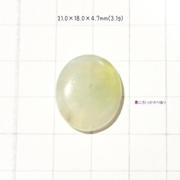 1360-『天然石ルース』　プレナイト（ホール無）　約21ｘ18mm（3.1ｇ）　１個