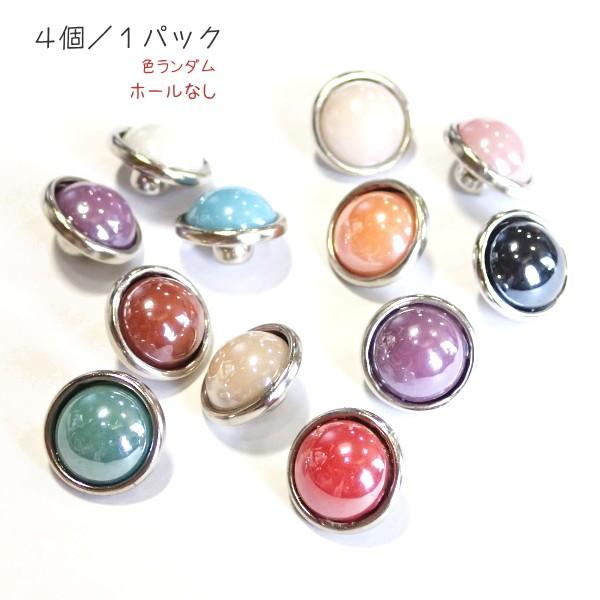 13851-『アクリル』　ボタンパーツ　ミックスカラー　１２mm　４個/１パック※ホール無し※