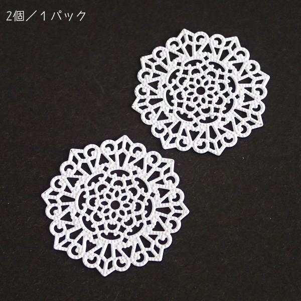 1759-〈Filigree〉　フィリグリーパーツ　ホワイト　３０mm　２個/１パック