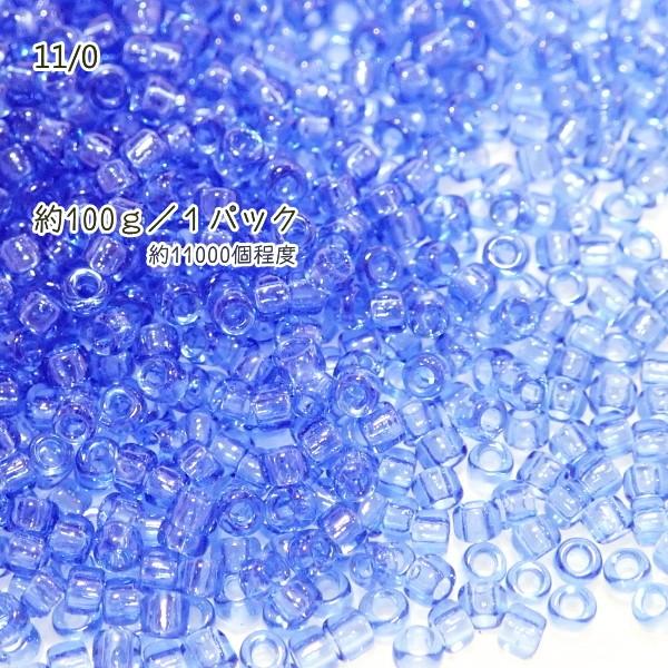 1833-《シードビーズ》　マツノ丸小　ライトサファイア　約１００ｇ/１パック