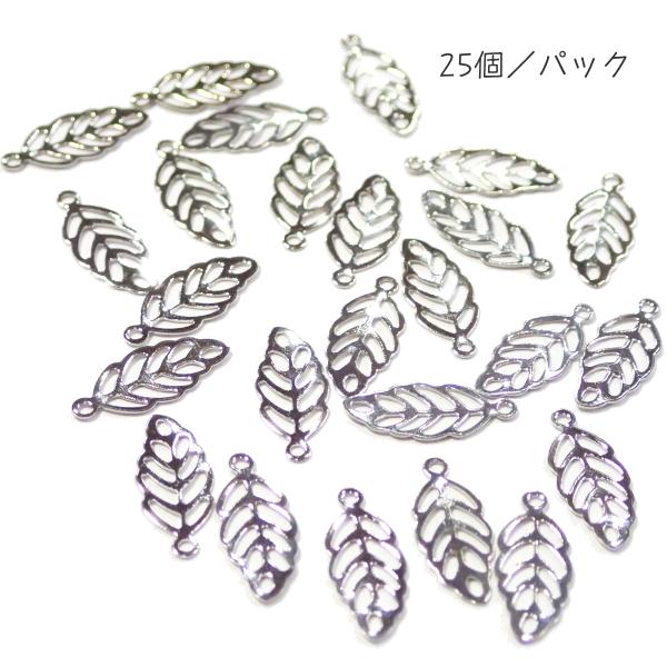1926-《メタルチャーム・パーツ》　透かし葉っぱ　銀色　１１ｘ５．５mm　２５個/１セット