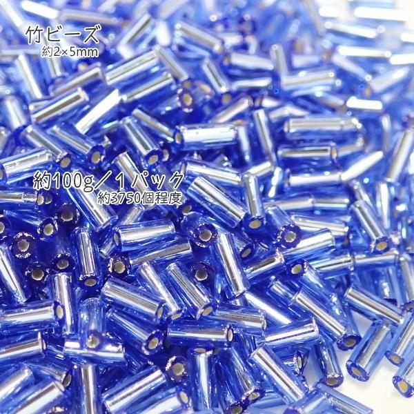 1988-《シードビーズ》　マツノ竹ビーズ５mm　コバルト/シルバーライン　約１００ｇ/１パック