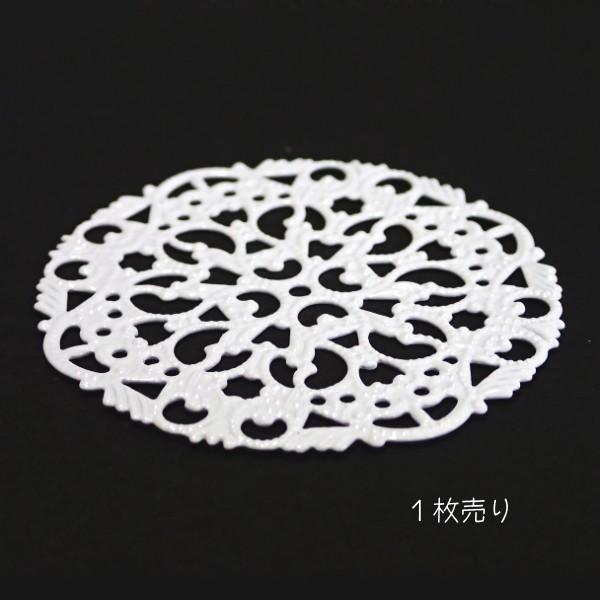 2491-〈Filigree〉　フィリグリーパーツ　ホワイト　４４mm　１個