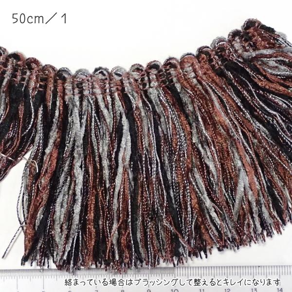 2695-〈タッセル・フリンジ〉　chenille　Pewter Multi　フリンジ：７cm　５０...