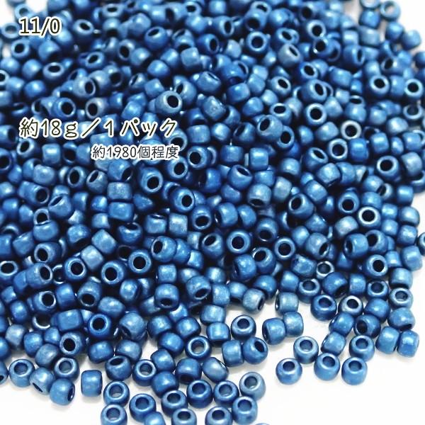 2993-《シードビーズ》　ＴＯＨＯ丸小　メタリックブルーマット　約１８ｇ/１パック