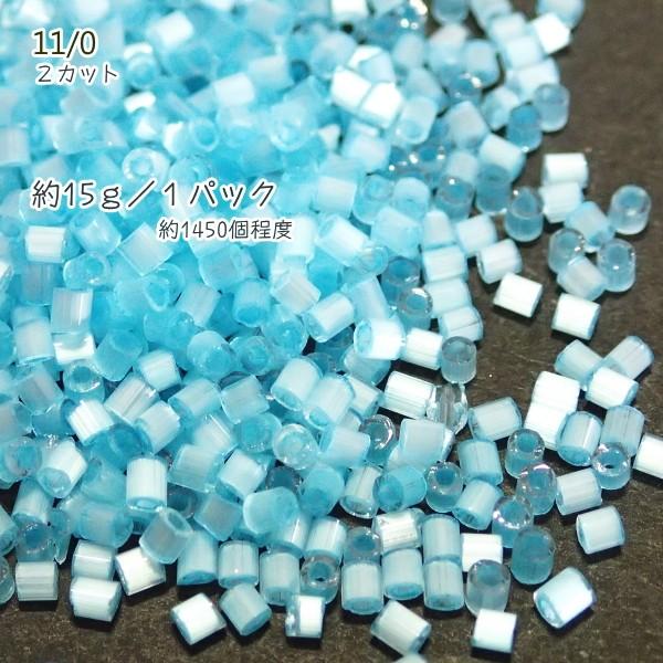 3058-《シードビーズ》　マツノ丸小　アクアマリンシルク/２カット　約１５ｇ/１パック
