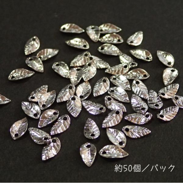 3586-《メタルチャーム・パーツ》　小さい葉っぱ　銀色　７ｘ４mm　約５０個/１セット