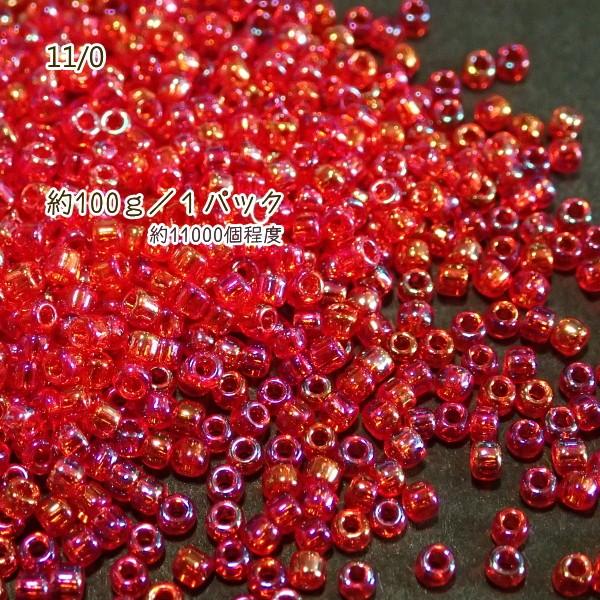 3637-《シードビーズ》　マツノ丸小　レッドオーロラ　約１００ｇ/１パック