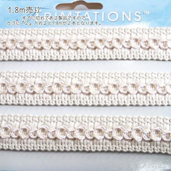 4064-〈ブレード/トリム〉　ブレードテープ/アイボリー　１．８cm巾　１．８メートル/１本