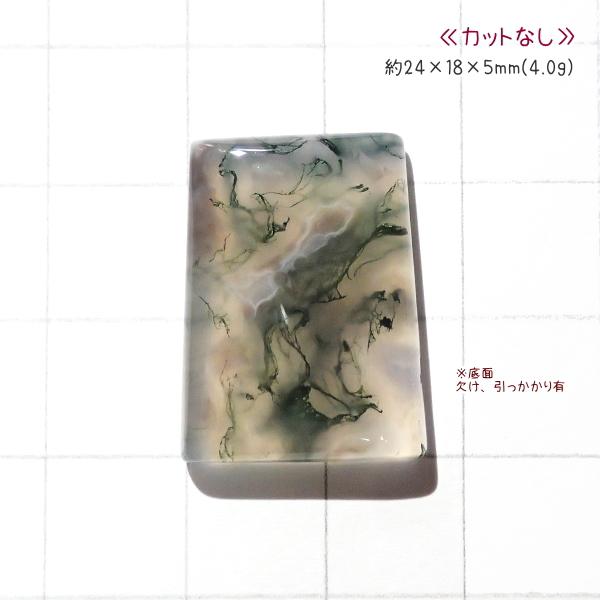 5190-『天然石ルース』　モスアゲート（ホール無）　約24ｘ18ｘ5mm（4.0ｇ）　１個