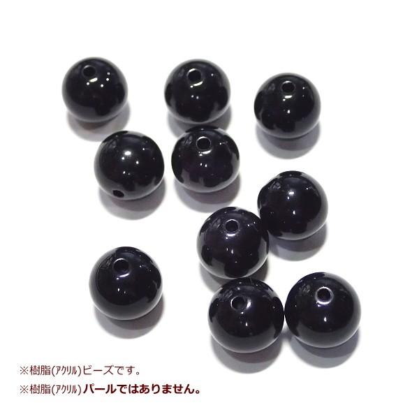 5315-『アクリル』　樹脂ビーズ　ブラック　丸玉　１０mm　１０個/１パック