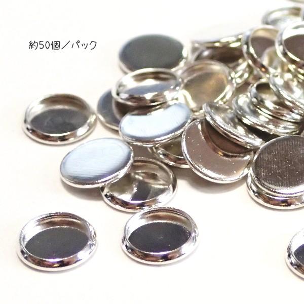 6614-［セッティング］　ミール皿　ラウンド　ニッケル　６．５mm（内径）約５０個/１パック