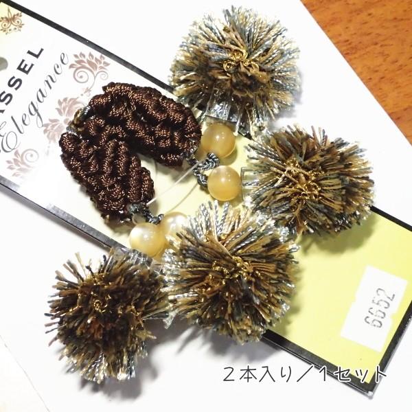 6652-〈タッセル・フリンジ〉　Double Ball/Chocolate　タッセル部分：６．６c...