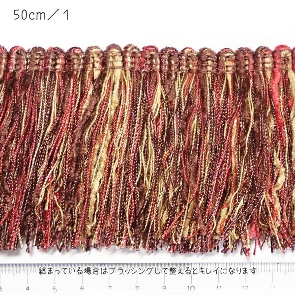 7190-〈タッセル・フリンジ〉　chenille　チョコレートマルチカラー　フリンジ：７cm　５０...