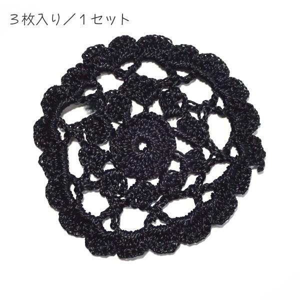 8237-〈レース/リボン〉　モチーフ　レース/ブラック　約７．５cm　３個/１セット
