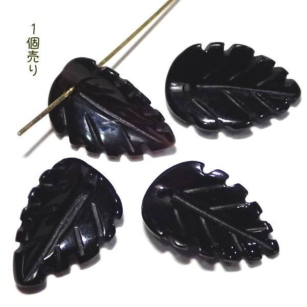 8378-《天然石　葉っぱ》　オニキス　１４ｘ９mm　１個