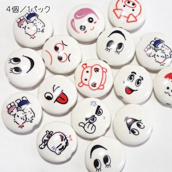 9229-『陶器』　ビーズ　おはじき　顔　約２０mm　４個/１パック