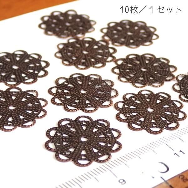 9430-〈Filigree〉　スタンプパーツ　銅古美　２２mm　１０個/１パック