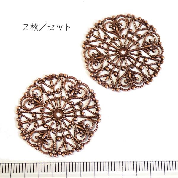 9504-〈Filigree〉　フィリグリーパーツ　銅古美　３０mm　２個/１パック