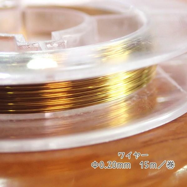 9724-【ワイヤー】　真鍮製ワイヤー　ゴールド　太さ：０．２０mm　長さ：１５m/１巻